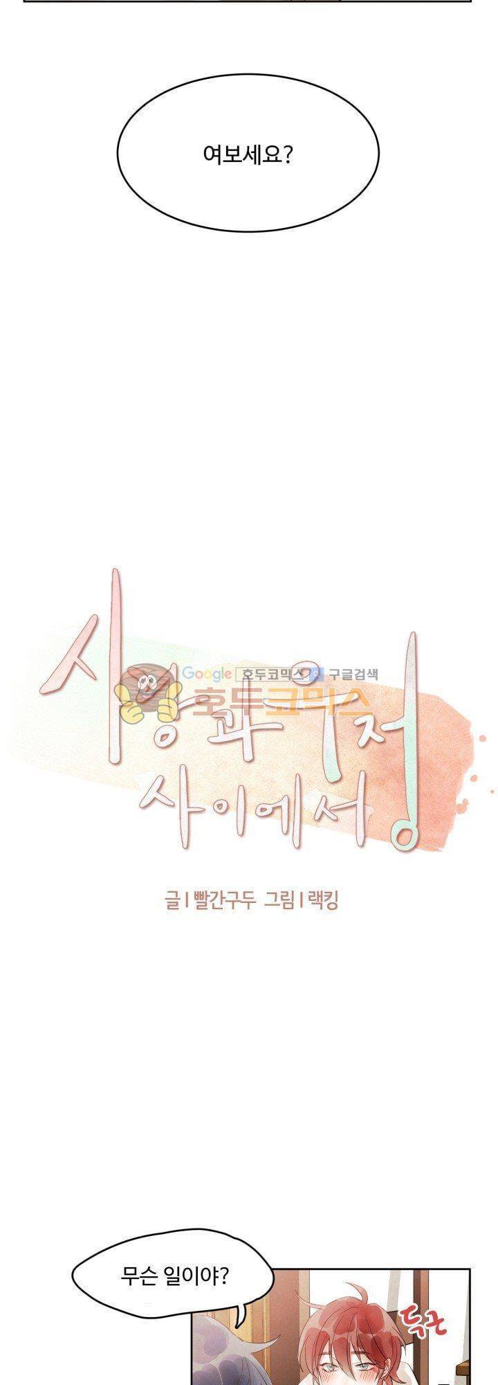 사랑과 우정 사이에서 10화 2