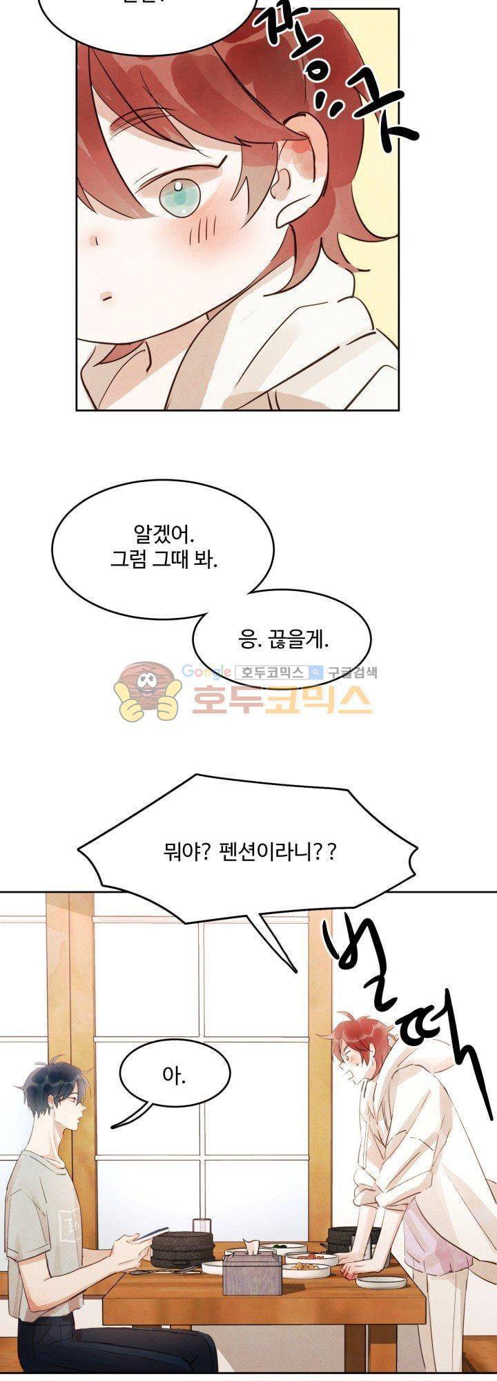 사랑과 우정 사이에서 10화 4