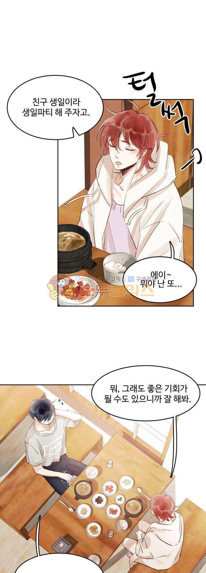 사랑과 우정 사이에서 10화 5