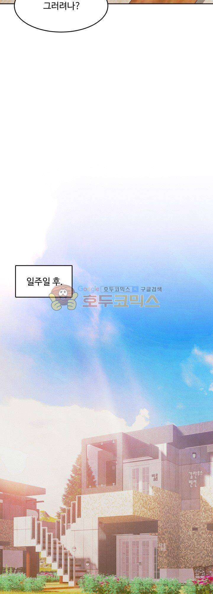 사랑과 우정 사이에서 10화 6