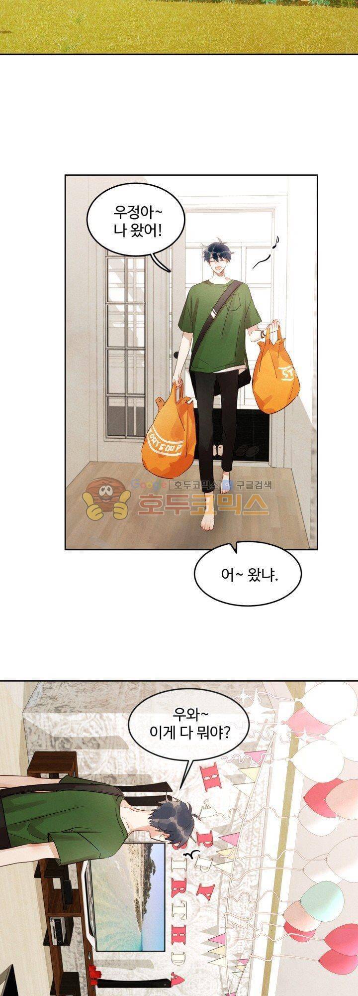 사랑과 우정 사이에서 10화 7