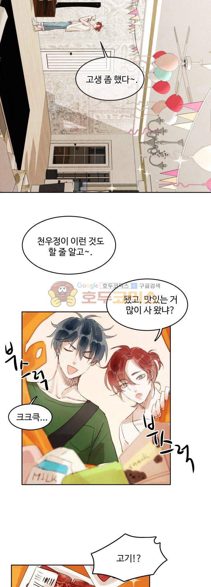 사랑과 우정 사이에서 10화 8