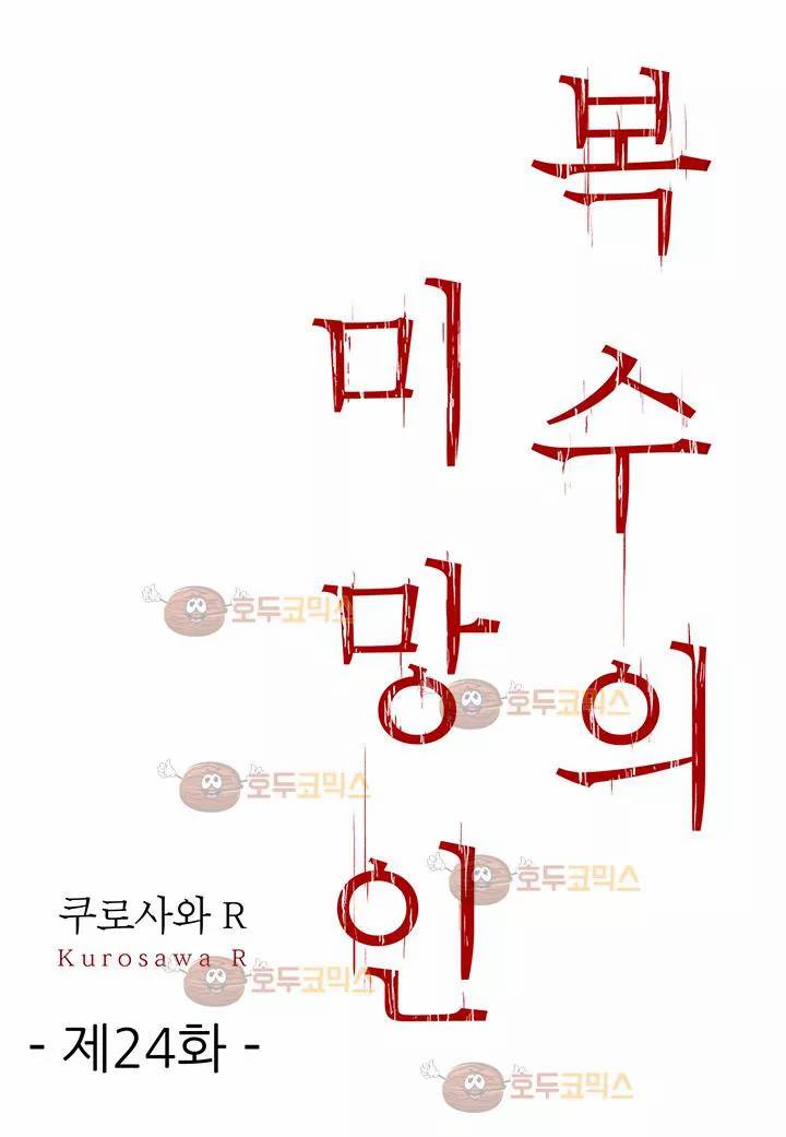 복수의 미망인 24화 2