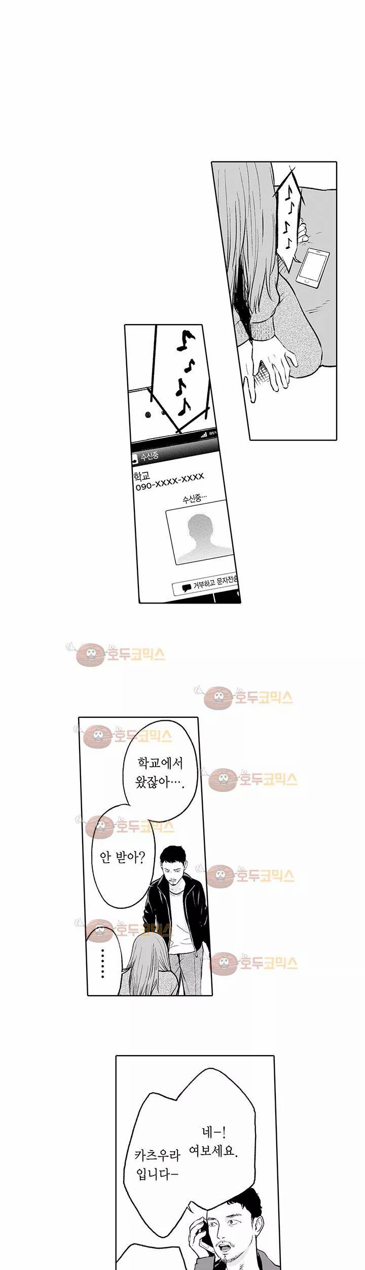 복수의 미망인 24화 3