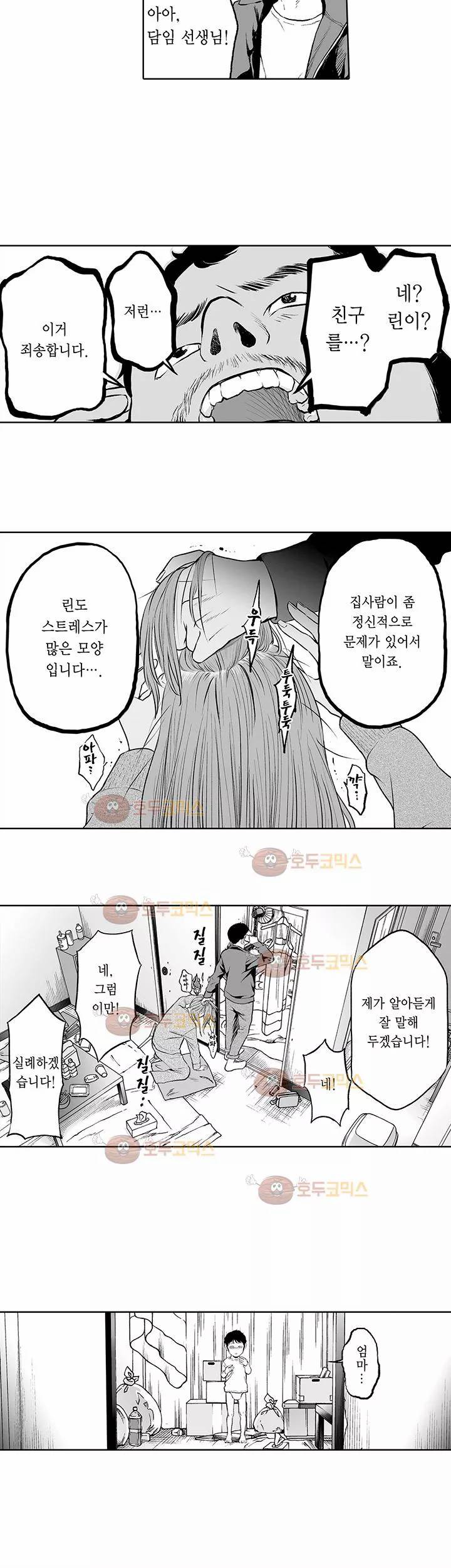 복수의 미망인 24화 4