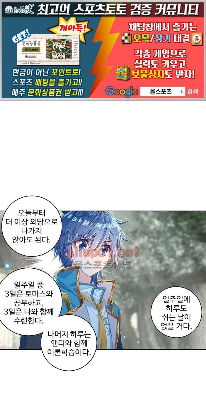 엘피스 전기: 절세당문 162화 1