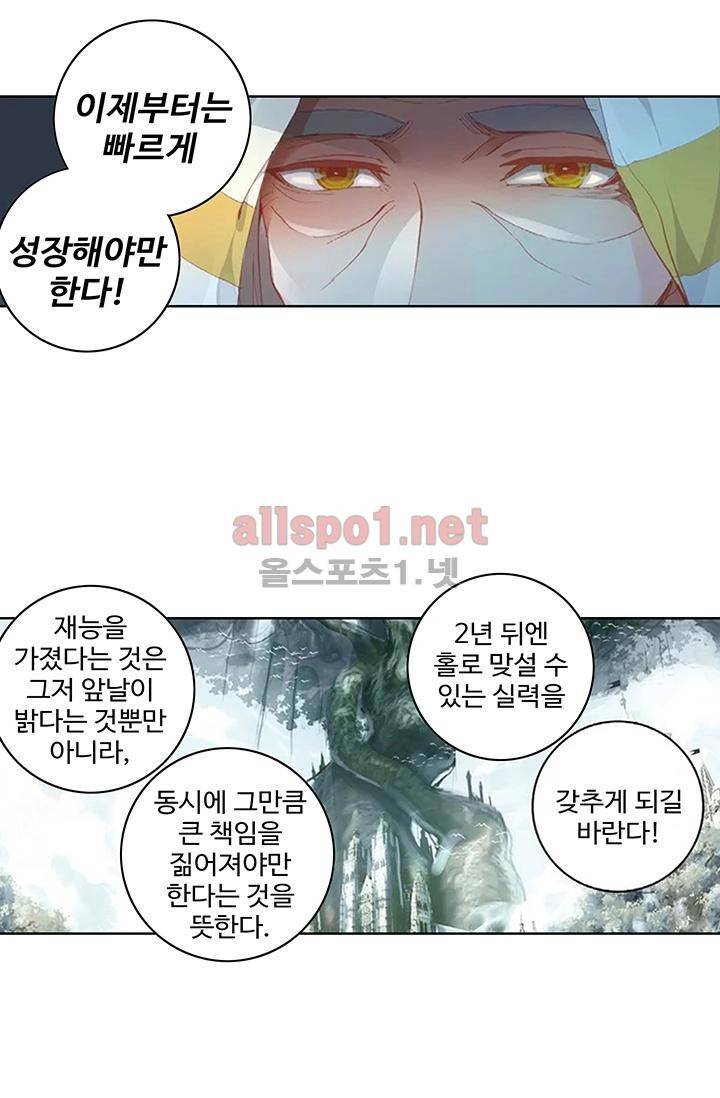 엘피스 전기: 절세당문 162화 2