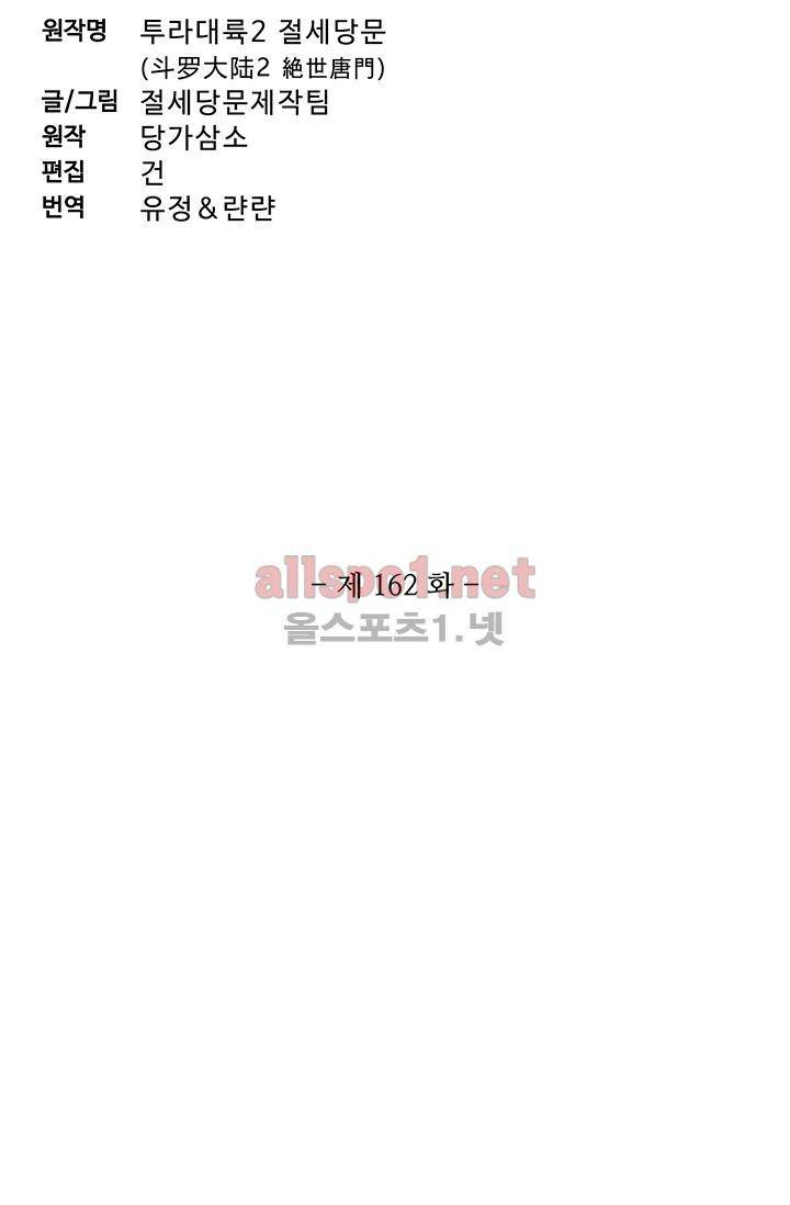 엘피스 전기: 절세당문 162화 4