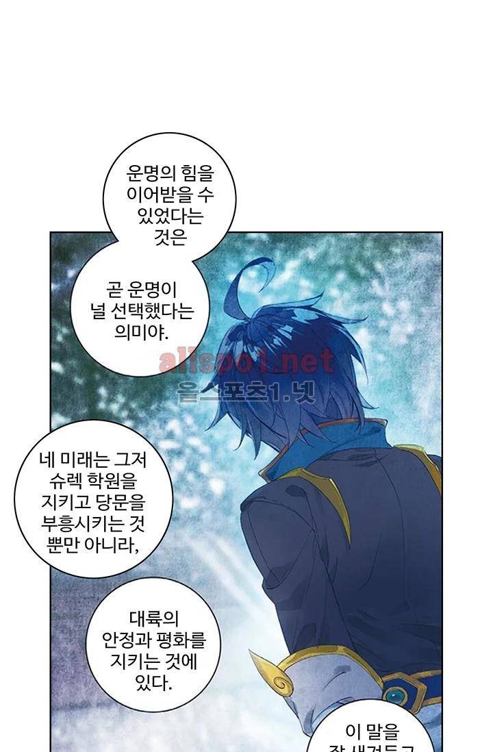 엘피스 전기: 절세당문 162화 5