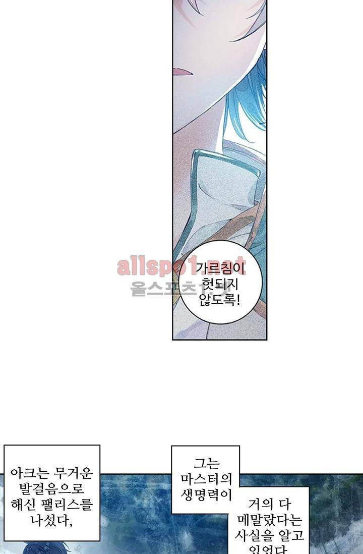 엘피스 전기: 절세당문 162화 7