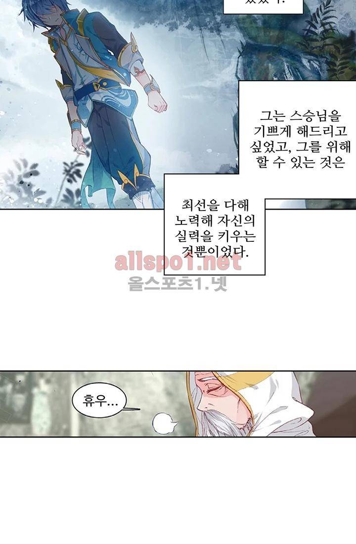 엘피스 전기: 절세당문 162화 8