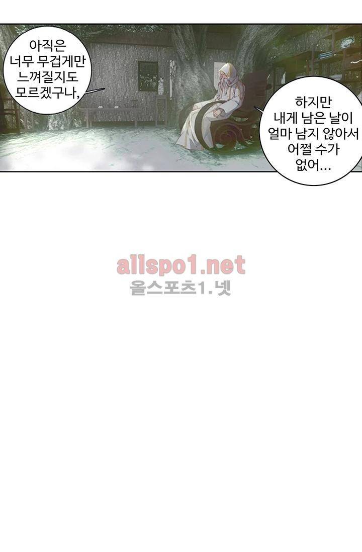 엘피스 전기: 절세당문 162화 9