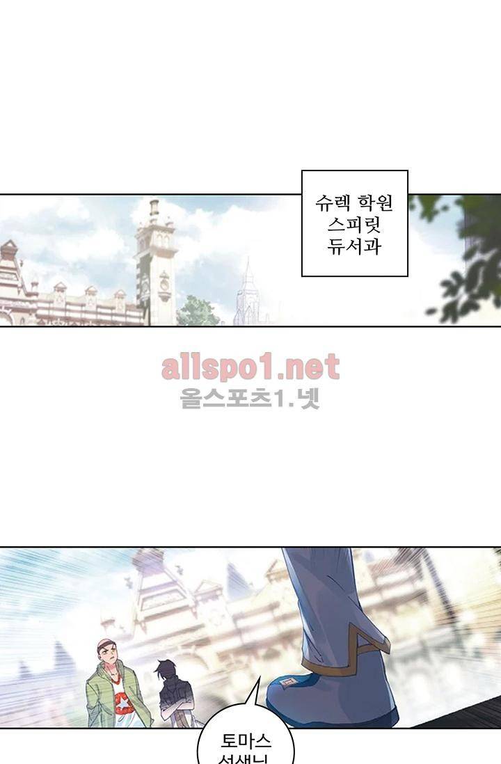 엘피스 전기: 절세당문 162화 10