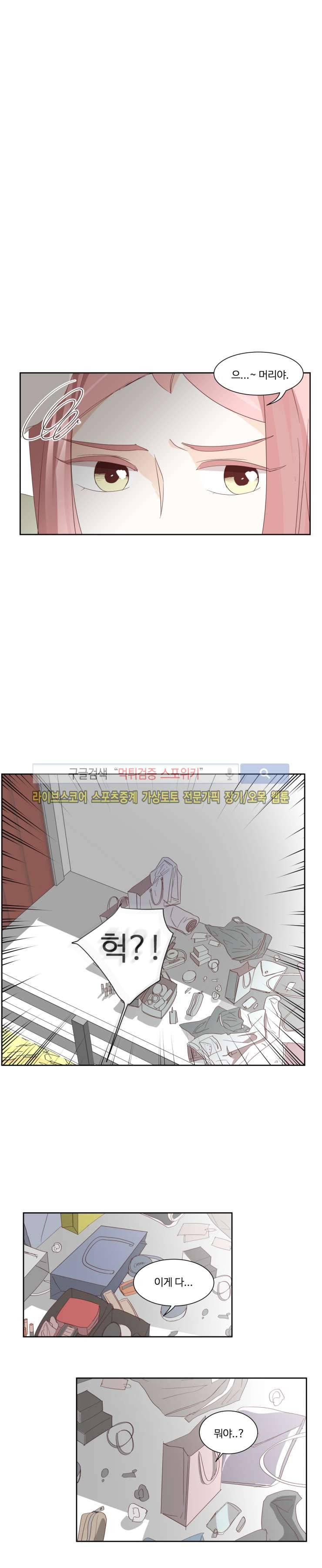 룩엣미 16화 1