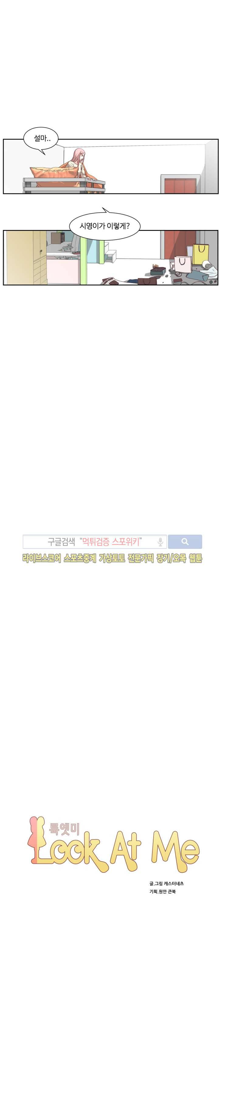 룩엣미 16화 2