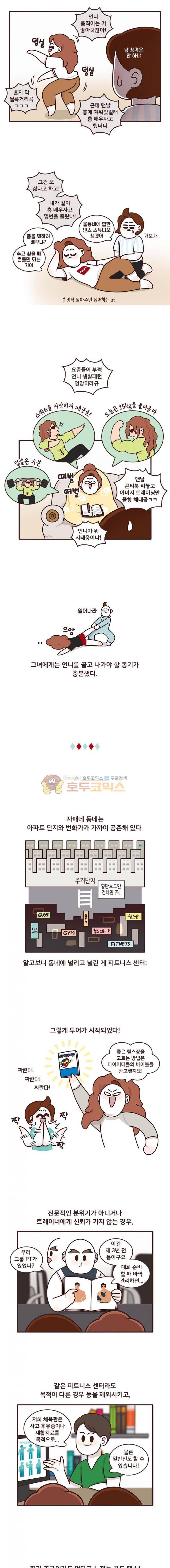 과격자매단 90화 - 자매의 건강일지 2