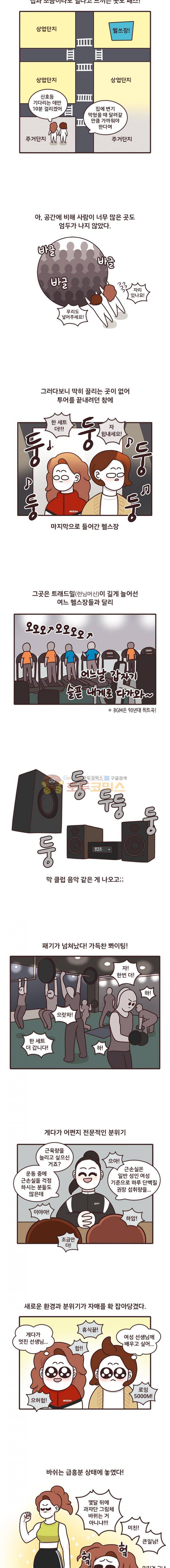 과격자매단 90화 - 자매의 건강일지 3