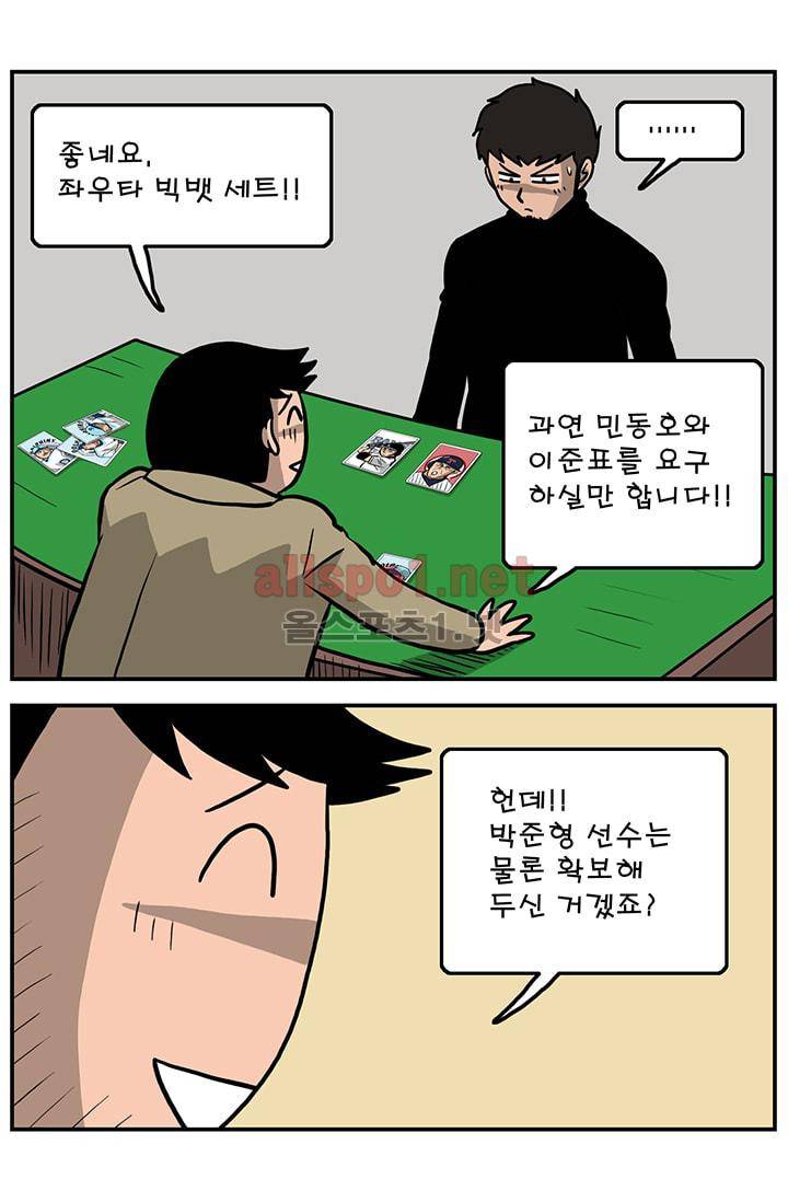 GM 시즌1 3차전 3화 5