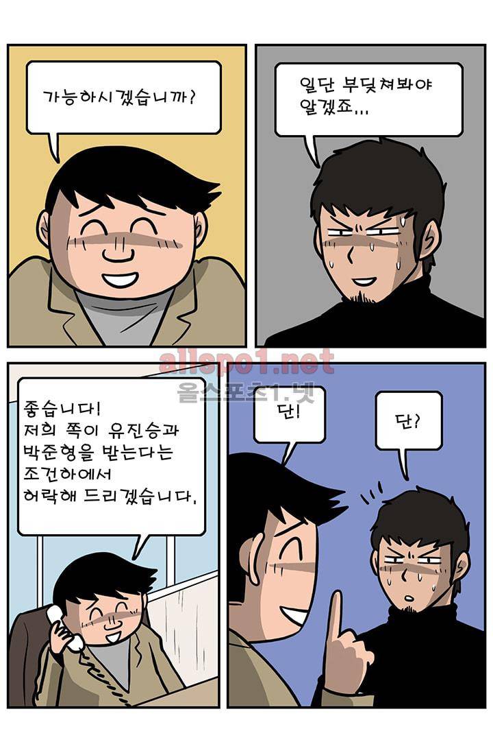 GM 시즌1 3차전 3화 8