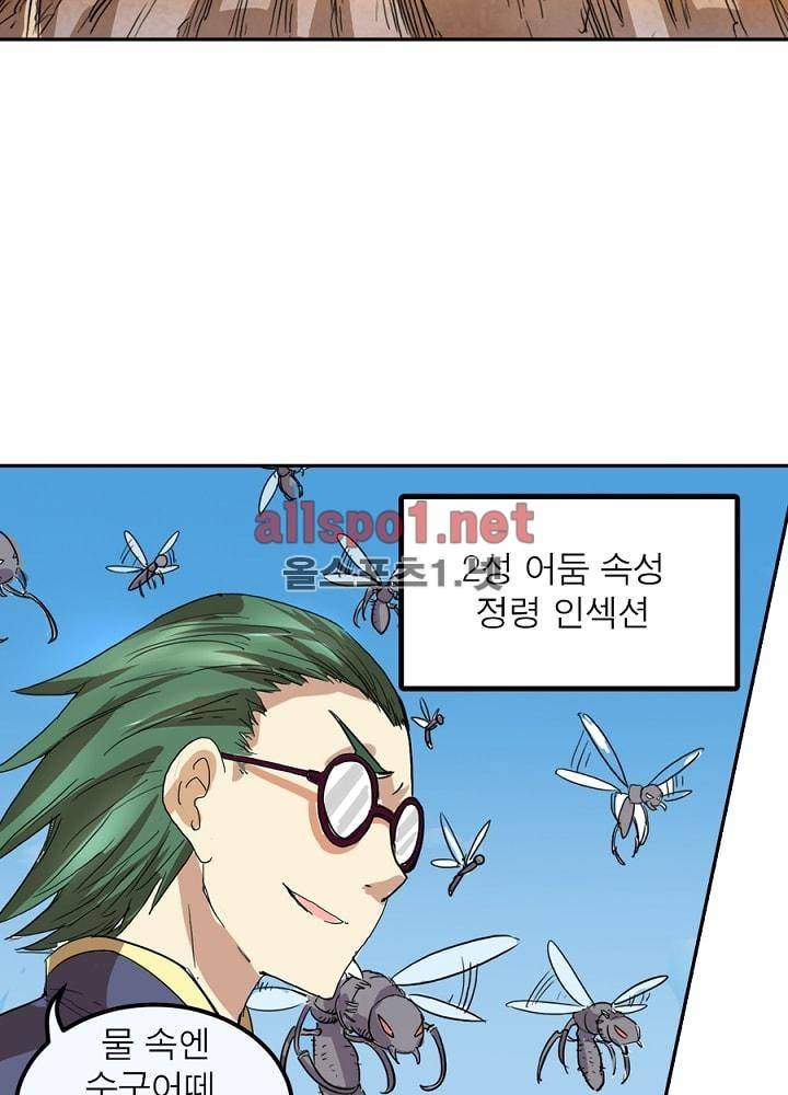정령사: 나타르 전기 32화 14