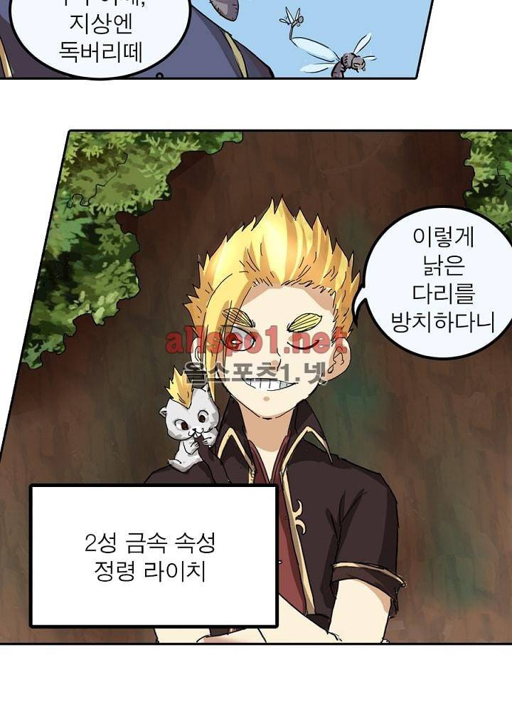정령사: 나타르 전기 32화 15