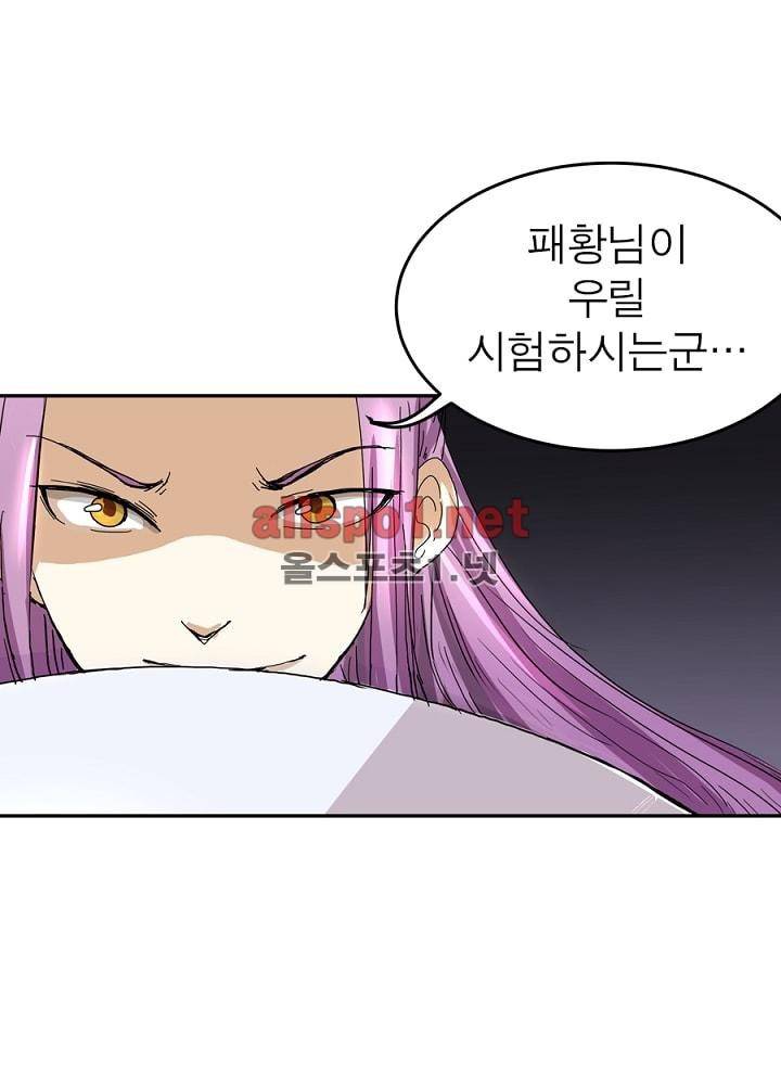 정령사: 나타르 전기 32화 16