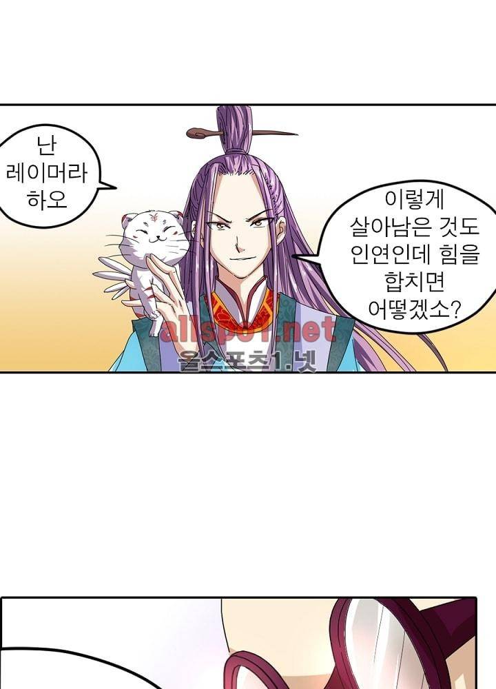 정령사: 나타르 전기 32화 18