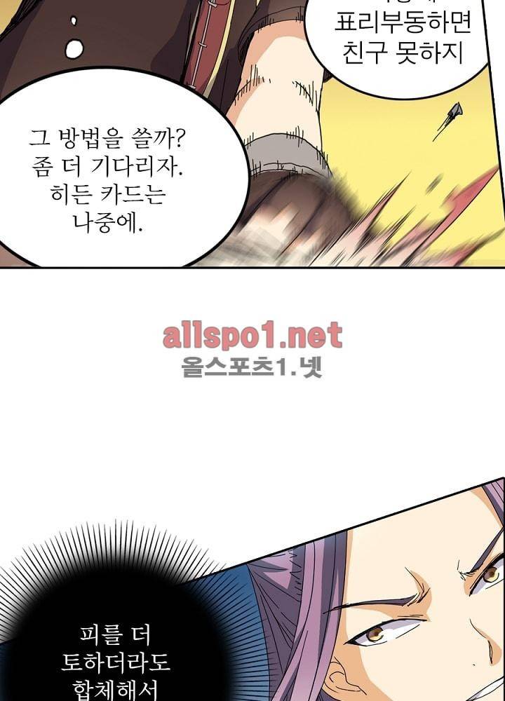 정령사: 나타르 전기 32화 29