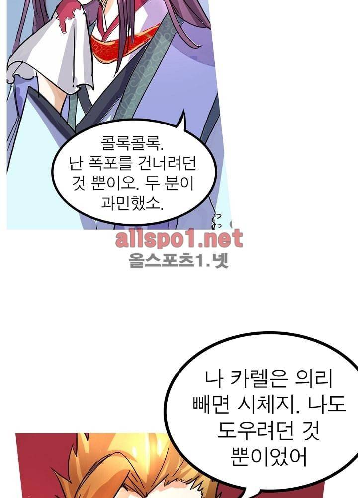 정령사: 나타르 전기 32화 40