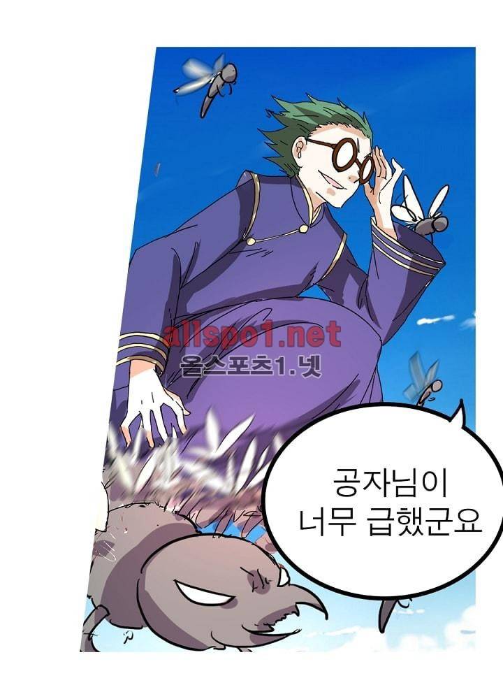 정령사: 나타르 전기 32화 42