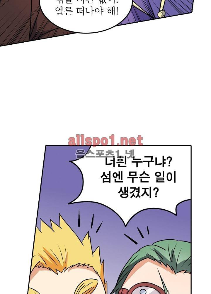 정령사: 나타르 전기 42화 11