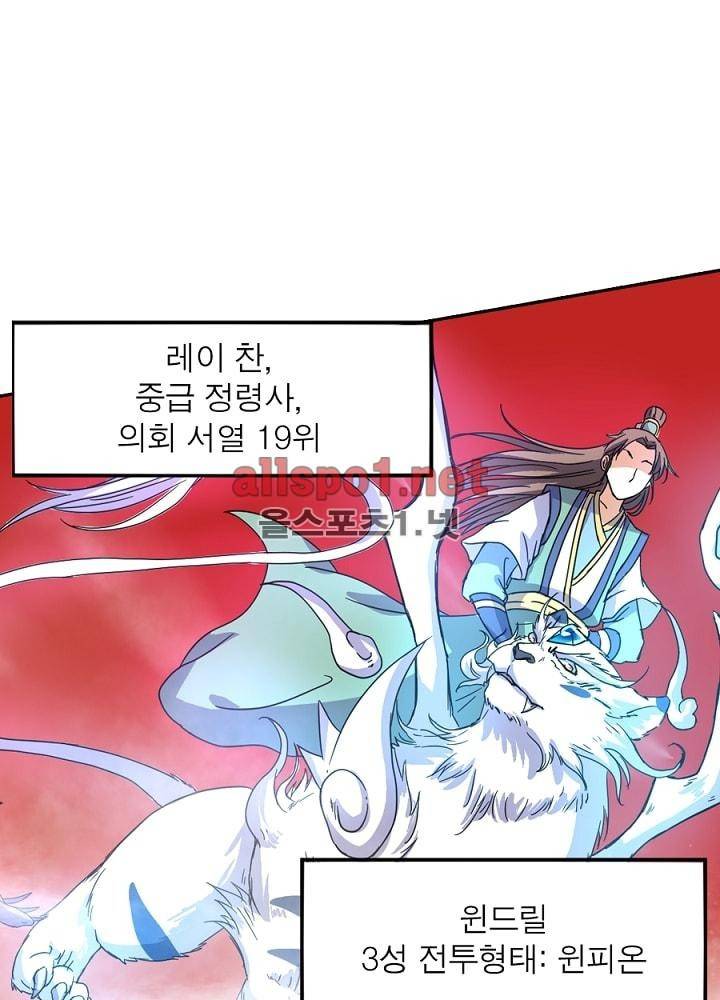 정령사: 나타르 전기 42화 14