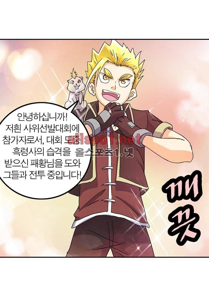 정령사: 나타르 전기 42화 16