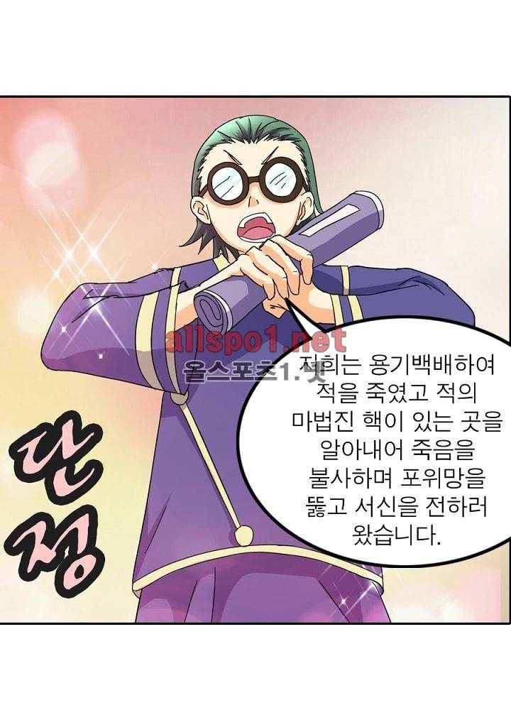 정령사: 나타르 전기 42화 17