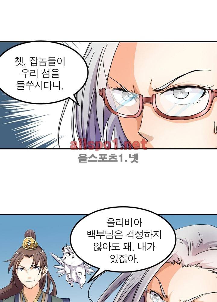정령사: 나타르 전기 42화 24