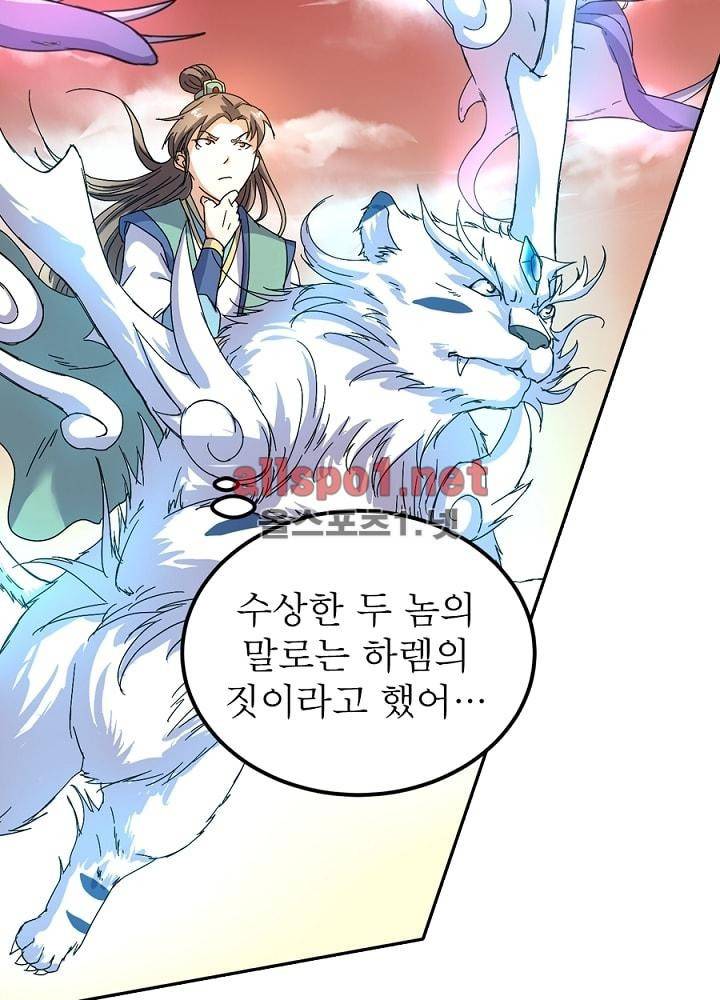 정령사: 나타르 전기 42화 28