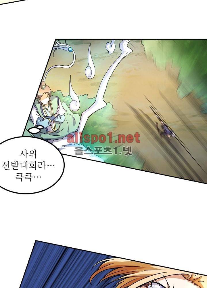 정령사: 나타르 전기 42화 29
