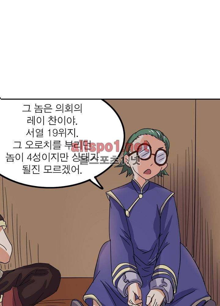 정령사: 나타르 전기 42화 34