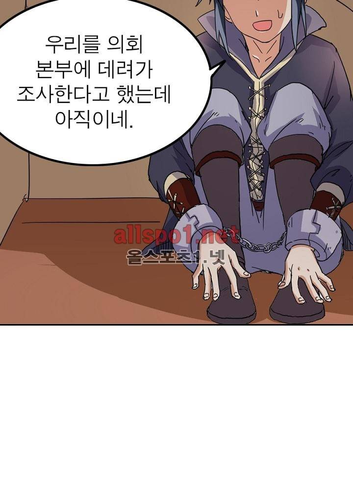 정령사: 나타르 전기 42화 39