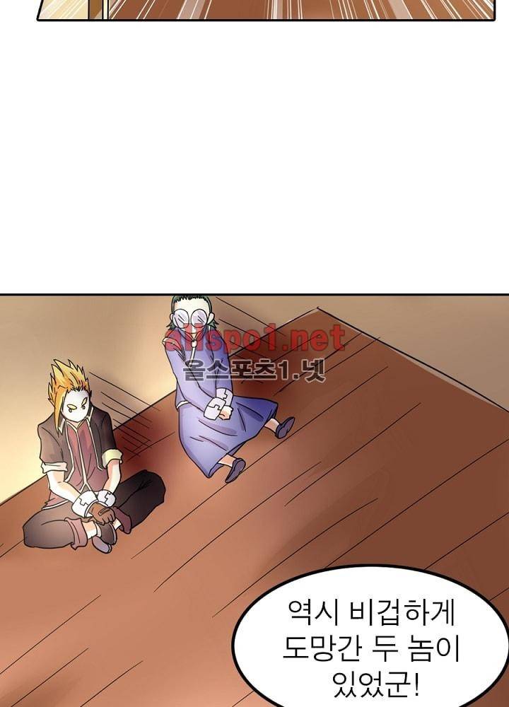 정령사: 나타르 전기 42화 43