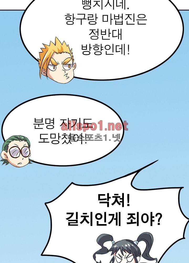 정령사: 나타르 전기 42화 46