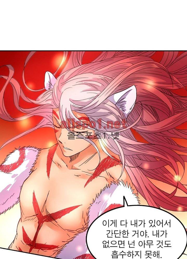 정령사: 나타르 전기 42화 49