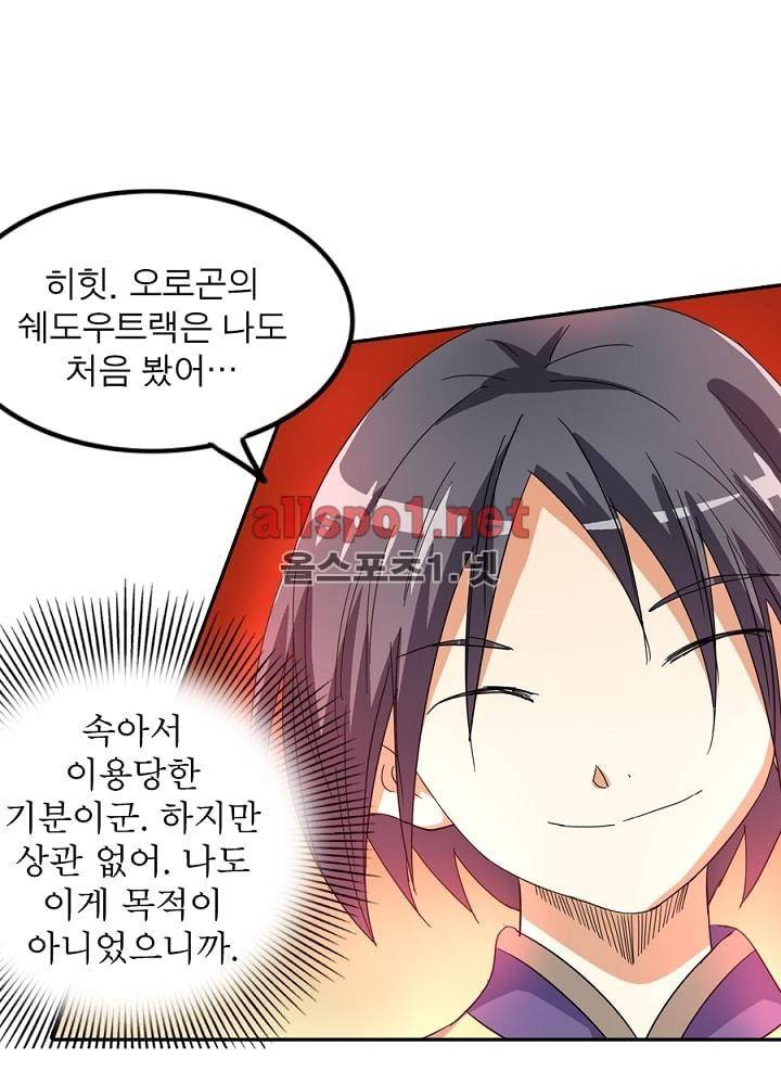 정령사: 나타르 전기 42화 53