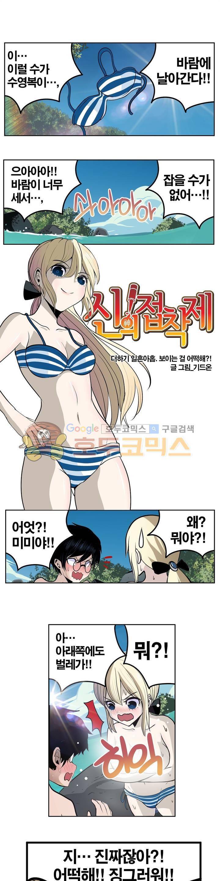 신의 접착제 79화 - 보이는 걸 어떡해! 1