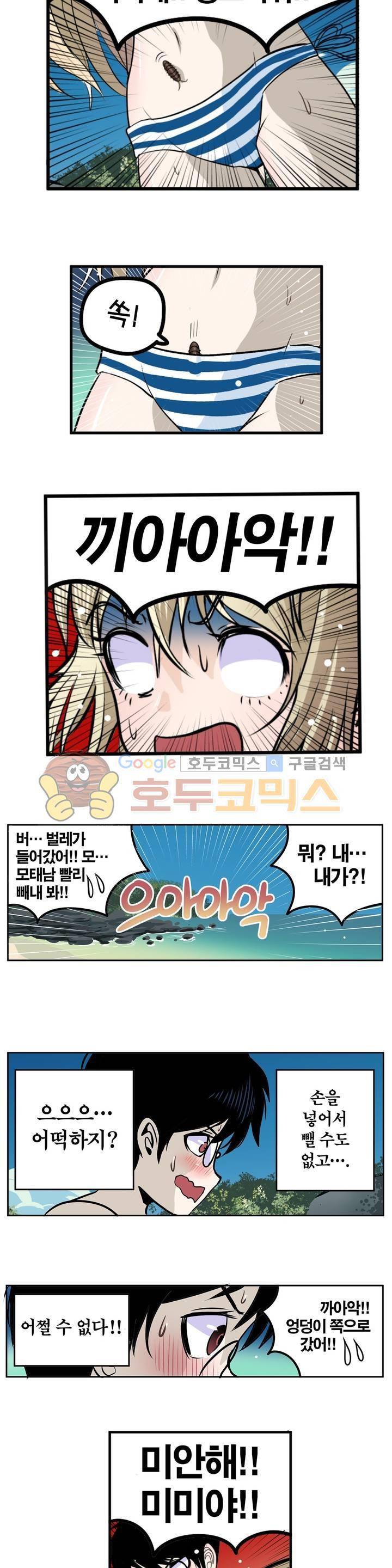 신의 접착제 79화 - 보이는 걸 어떡해! 2