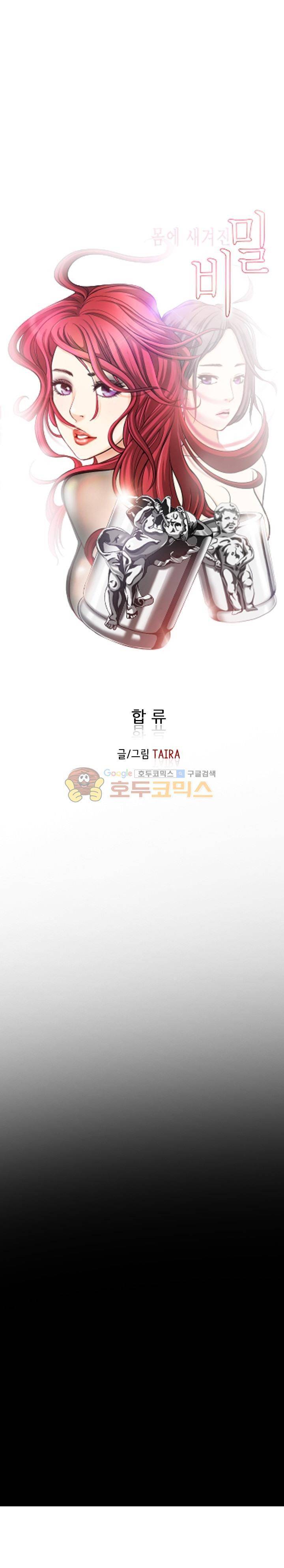 몸에 새겨진 비밀 29화 - 말들이 너무 많아 1