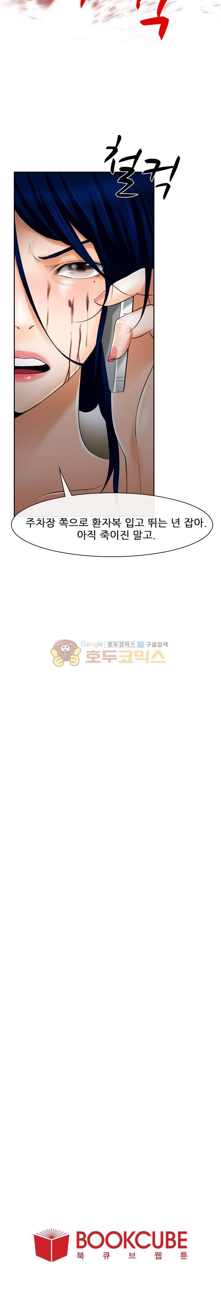 몸에 새겨진 비밀 29화 - 말들이 너무 많아 18
