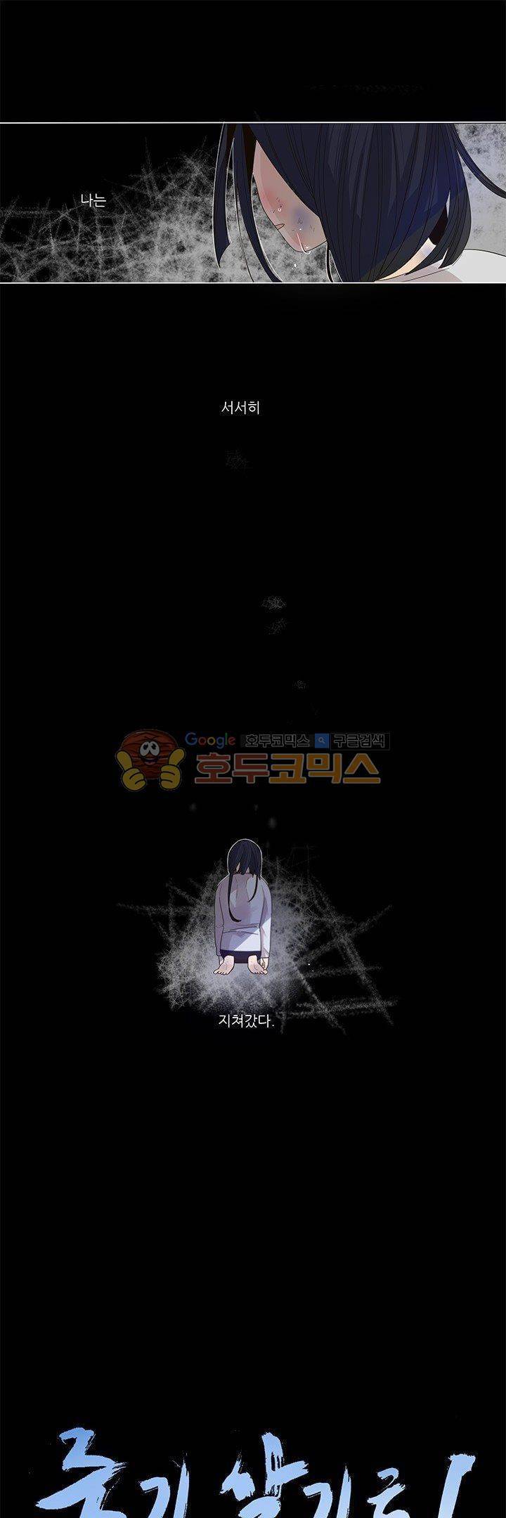 죽기 살기로 8화 1