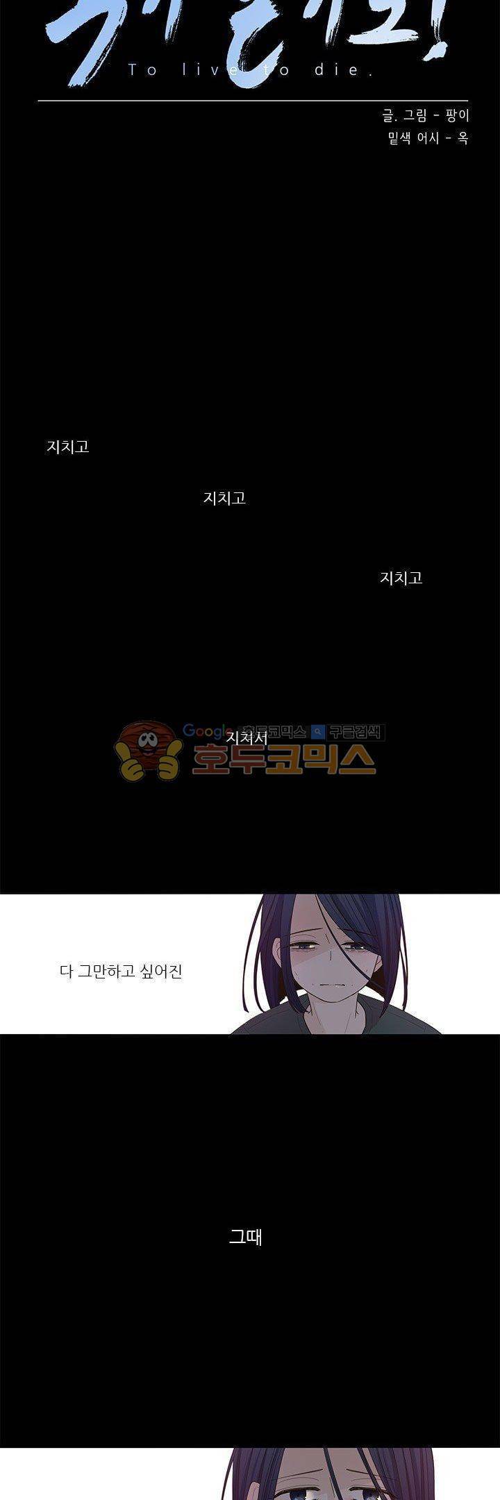 죽기 살기로 8화 2