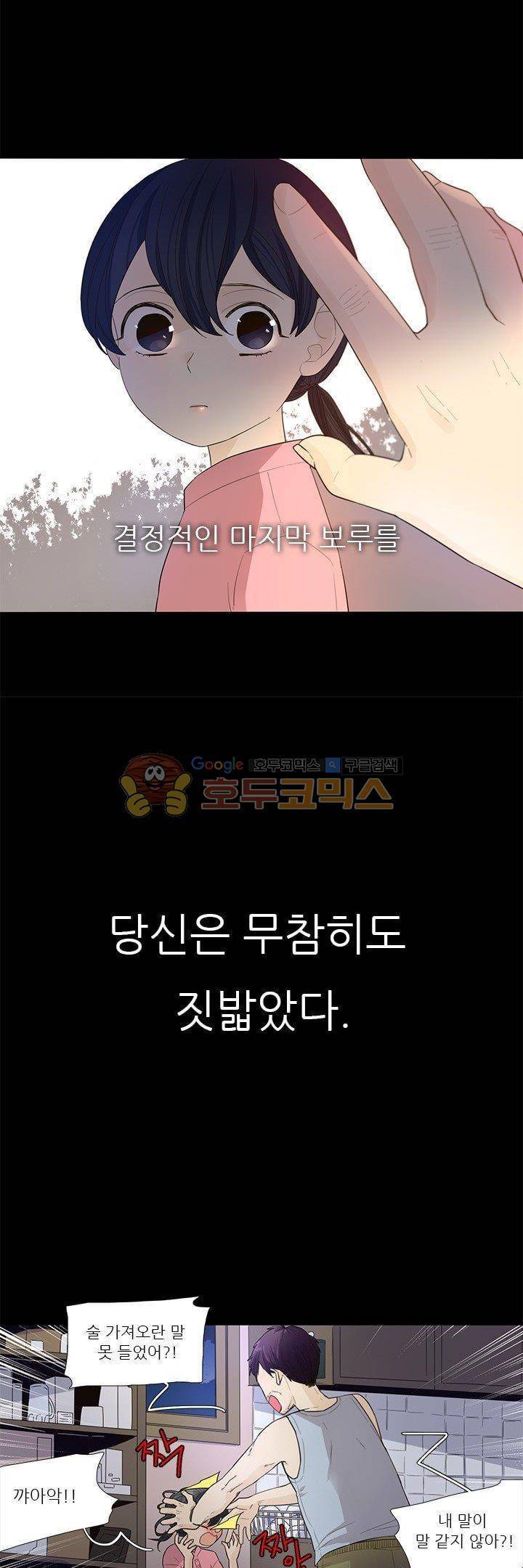 죽기 살기로 8화 5